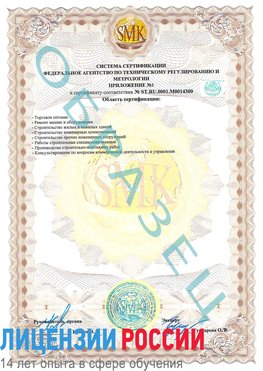 Образец сертификата соответствия (приложение) Ванино Сертификат OHSAS 18001